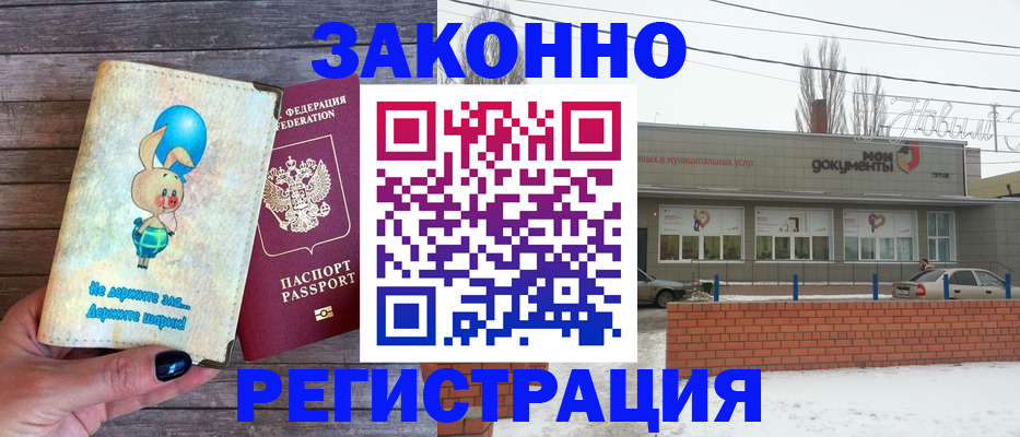 прописка для военкомата в Новомосковске