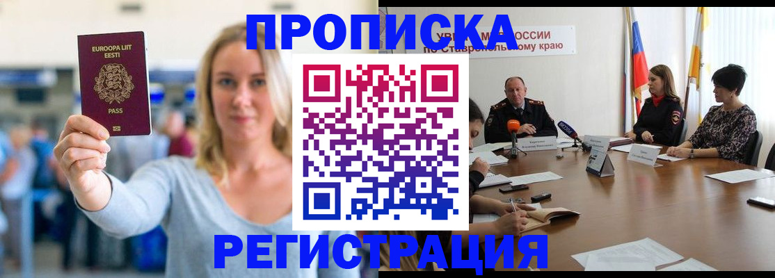 купить прописку в Новомосковске