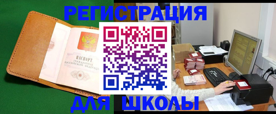 прописка ребенка в Новомосковске