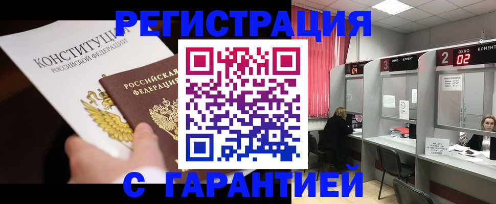 временная регистрация купить в Новомосковске