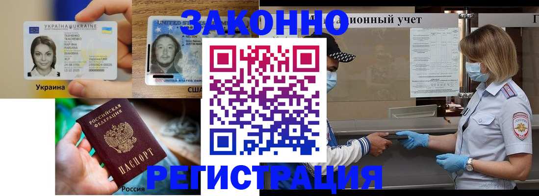 прописка 2025 в Новомосковске