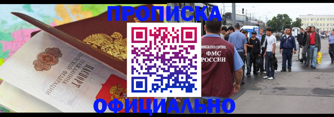 прописка иностранных граждан в Новомосковске